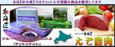 本店【ゆの美】のご案内