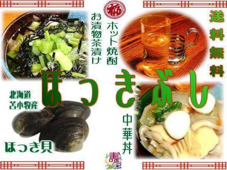 ほっきぶし商品の販売コーナー