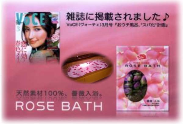 �X�b�L���ł��Љ�ꂽ�uROSE BATH�v���Ԃ̍炭������2��Z�b�g 
