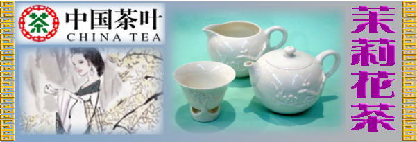 中国茶叶販売ジャスミン茶