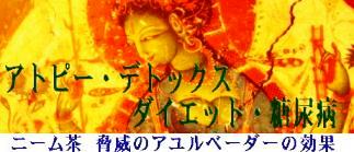 ���������т�����j�[�����A�g�s�[�E�f�g�b�N�X�E�_�C�G�b�g�E���A�a���Ђ̃A�����x�[�_�[�̌��ʁy���A���F�߂�~���N���c���[�z