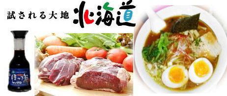 北海道特産品販売