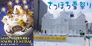 世界のフェスタ　さっぽろ雪祭り　2月上旬開催